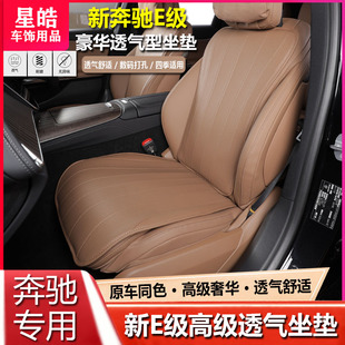 奔驰E级坐垫E300L 饰件 E260L四季 通用透气坐垫座椅腰靠垫汽车内装