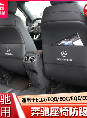 奔驰座椅防踢垫奔驰防踢防刮