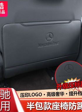 奔驰C级A级E级E300L/GLC260/GLB200座椅防踢垫后排车内饰防护用品