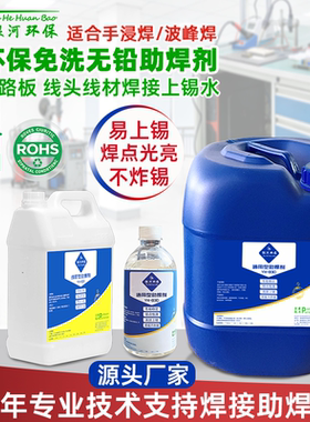 环保免洗助焊剂PCB电路线路板焊锡水线材浸锡波峰焊锡炉焊接上锡