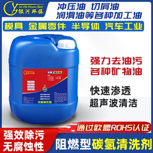 碳氢清洗剂快干慢干模具金属五金工业铜铝超声波除油污挥发溶剂油