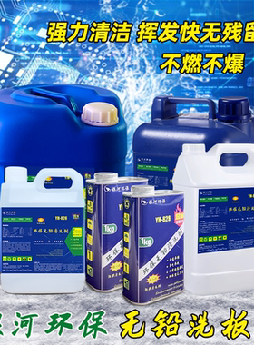PCB板清洗剂洗板水手机主板维修电路板松香焊油焊接残留除胶除尘
