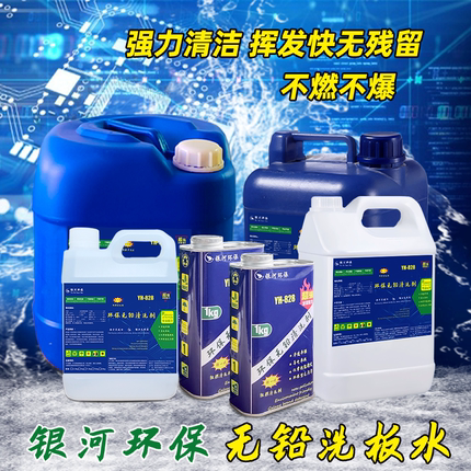 PCB板清洗剂洗板水手机主板维修电路板松香焊油焊接残留除胶除尘