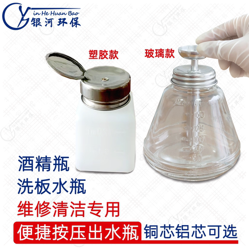 防漏防腐蚀防飞溅玻璃塑料酒精瓶