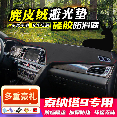 9索纳塔专用 环保无味 加厚防滑 全身水洗
