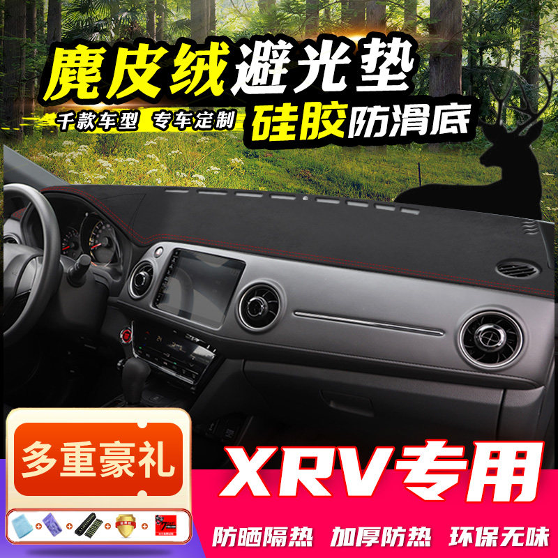 XRV专用环保无味仪表台避光垫