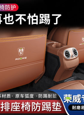 荣威I6 MAX汽车后排座椅防踢垫EI6内饰I5后座EI5防护装饰RER6用品