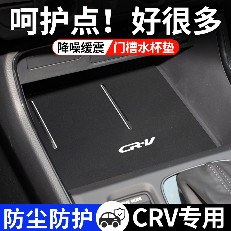 本田CRV专用汽车水杯门槽垫