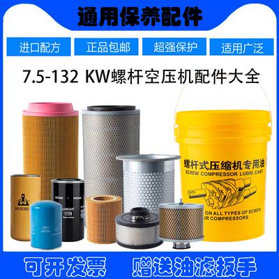 螺杆空压机油保养三滤7.5-132KW