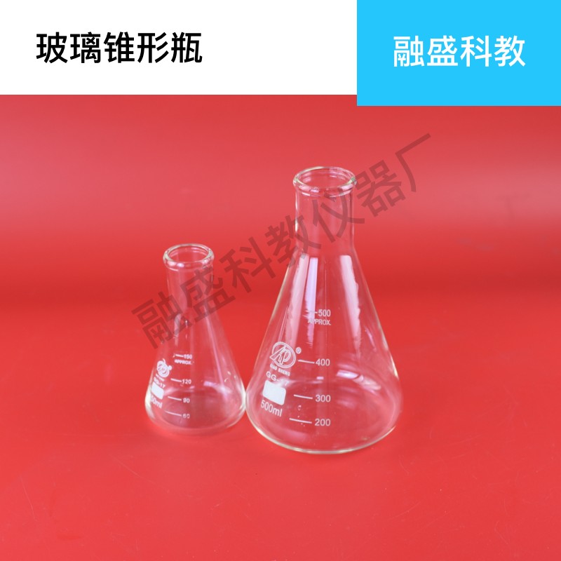 融盛 耐高温锥形瓶 玻璃三角烧瓶 25ml-1000ml规格齐全