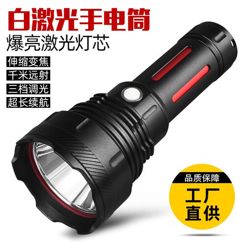 SLH-X77S激光远射强光手电筒Type-c充电LED大功率家用户外应急手