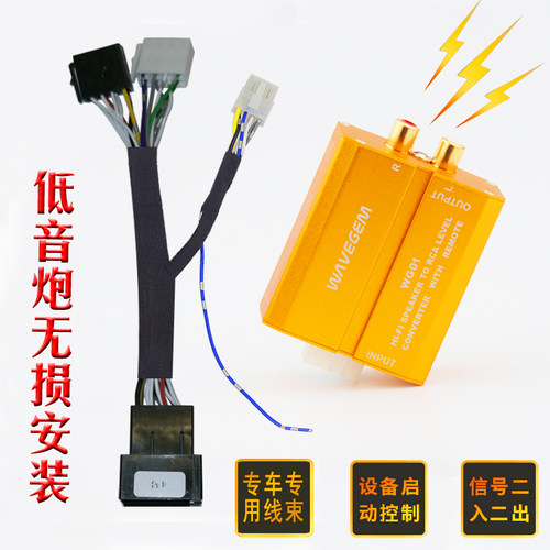 适用吉利帝豪GS缤越缤瑞汽车低音炮无损有源高转低线束功放音频线