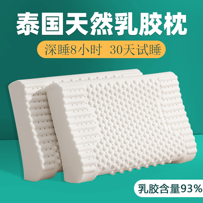 泰国进口天然乳胶枕双人颈椎枕头