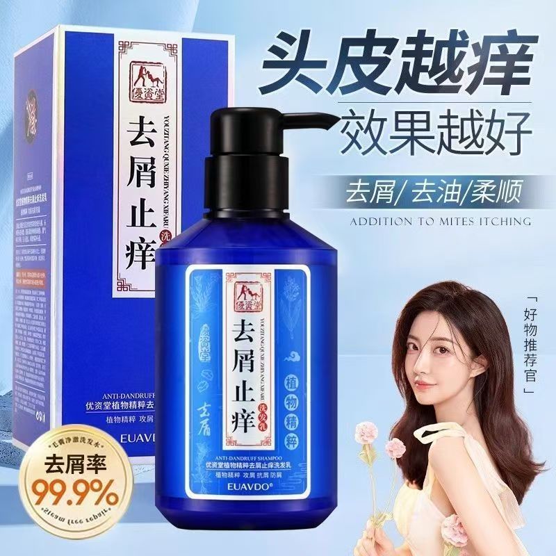 优资堂植物精粹去屑止痒洗发乳控油柔顺洗发水蓬松滋润洗发水280g