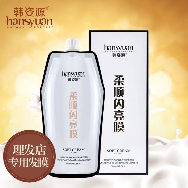 【3盒】韩姿源柔顺闪亮膜500ml