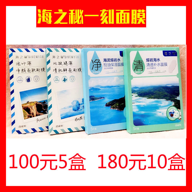 百雀羚海之秘一刻面膜女补水保湿玻尿酸提亮肤色海洋海藻蚕丝50片