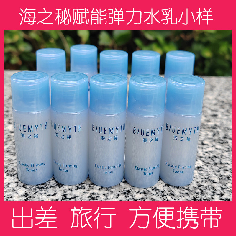 海之秘赋能弹力紧致精华水乳套装抗皱滋养补水保湿修护小样旅行装