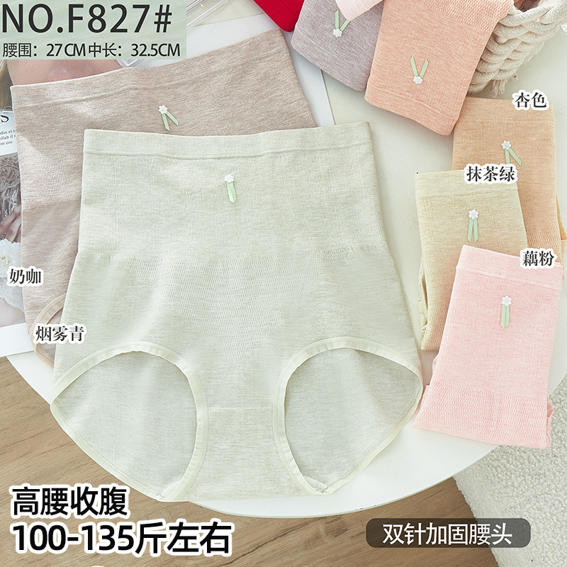 五条装澳美妮100-135斤无缝美体棉质感女三角裤高腰收腹时尚F827