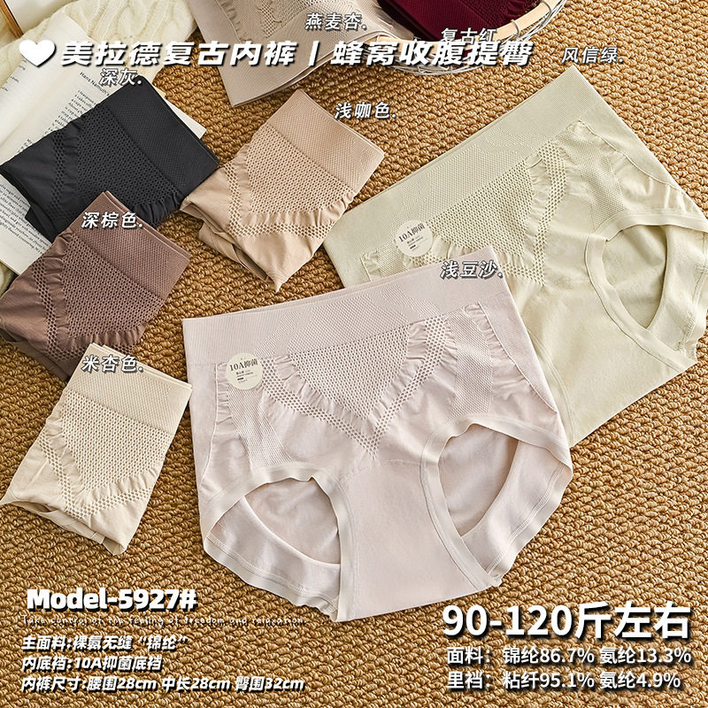 五条装星念梦90-120斤无缝美体面膜蜂窝高腰收腹提臀女三角裤5927
