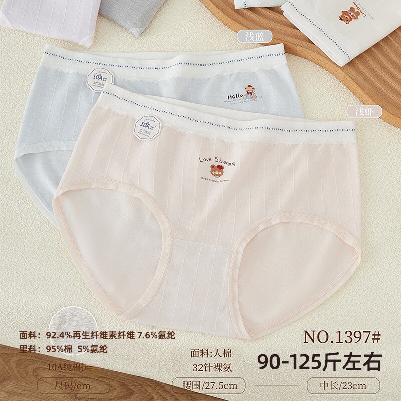 五条装优姿丹90-125斤超细裸氨无缝时尚舒适少女三角裤中腰款1397
