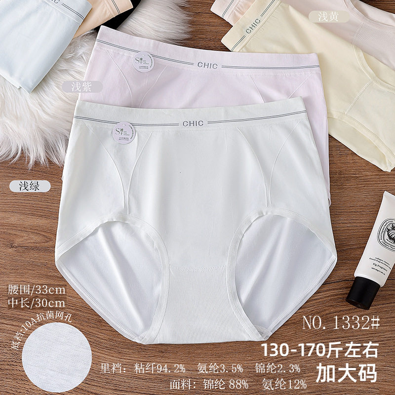 五条装优姿丹130-170斤加大码无缝冰丝面膜女三角裤中高腰款1332