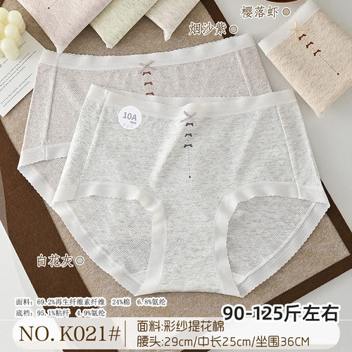 五条装尽舒美90-125斤RC棉莫彩纱提花舒适透气少女三角裤中腰K021
