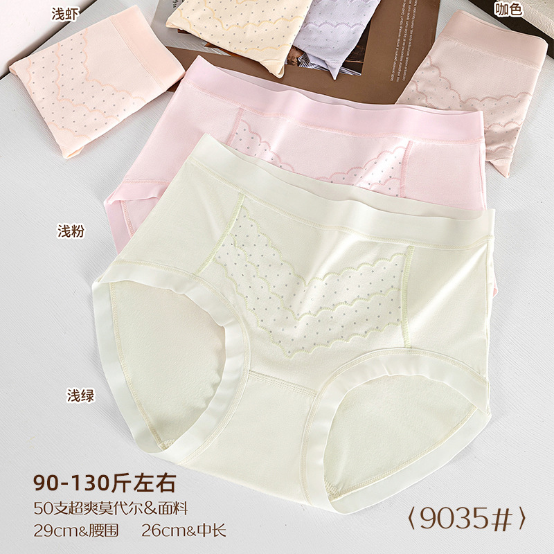 五条装新品50支超爽莫代尔棉柔软舒适少女三角裤中腰时尚透气9035