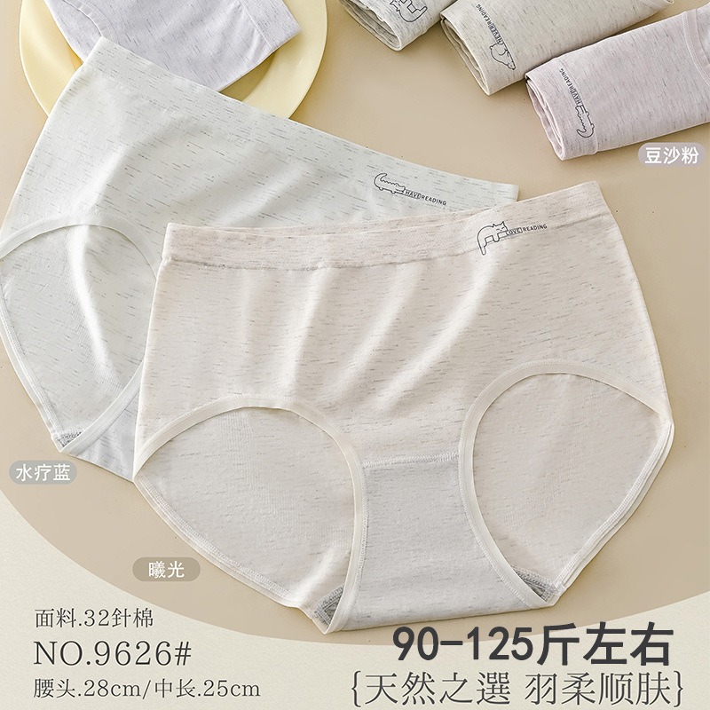五条装泛依女神新品无缝美体棉质感时尚舒适少女三角裤中腰款9626