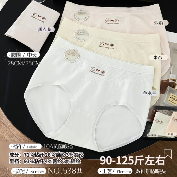 五条装宠闺蜜90-125斤无缝美体可爱时尚印花少女三角裤中腰款538
