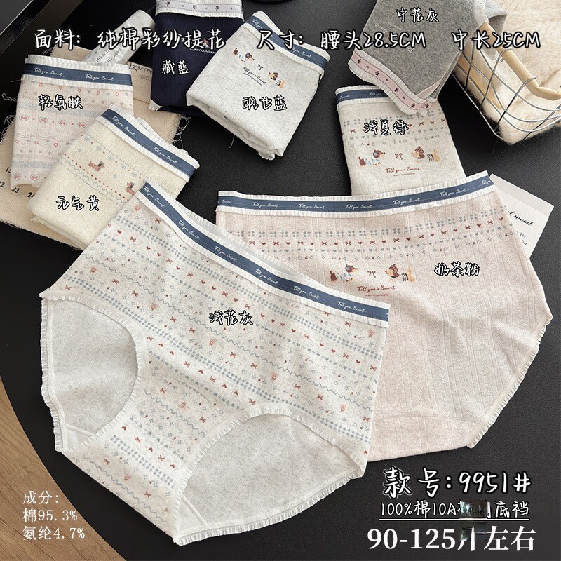 五条装90-125斤纯棉彩纱提花时尚舒适少女三角裤中腰款可爱9951