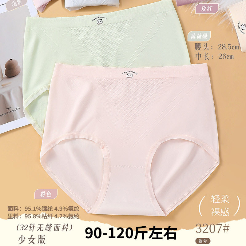 五条装90-120斤无缝美体可爱时尚舒适少女三角裤中腰款简约3207黛