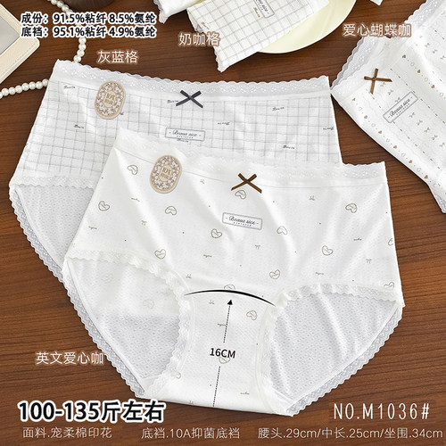 五条装100-135斤中码莫代尔MD蕾丝花边点缀女三角裤中腰款M1036承