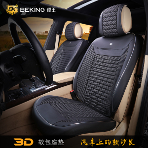 镖王汽车坐垫四季半包围3D座套座垫大众奥迪奔驰宝马通用YZ-211D