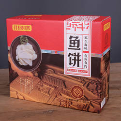 宜山鱼饼礼盒月初月末鱼饼舌尖中国特色美味温州特产江浙沪包邮