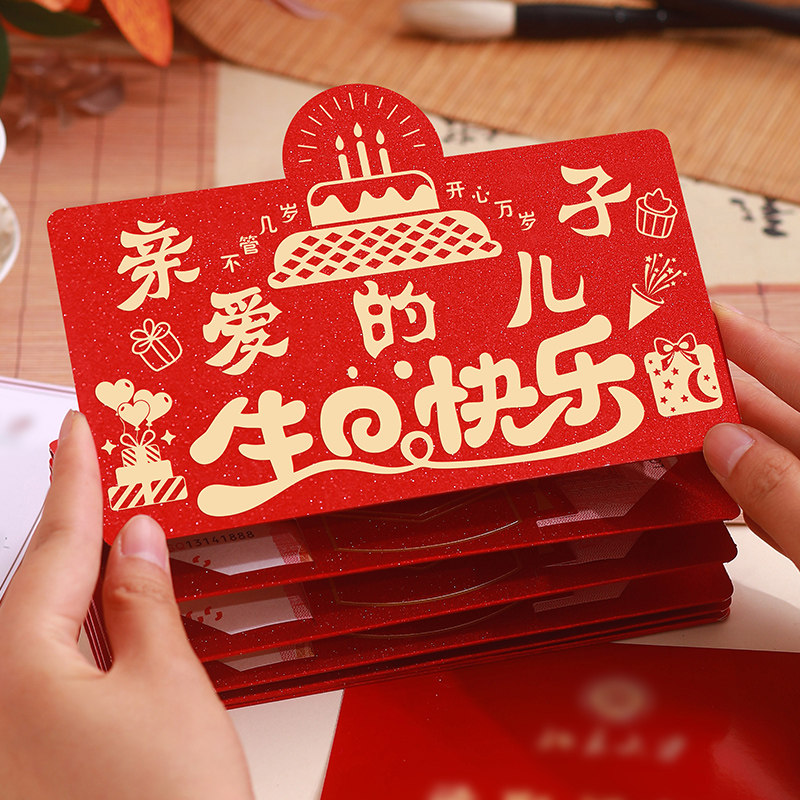 送儿子生日快乐折叠红包仪式感惊喜网红拉伸超级大红包送孩子妈妈