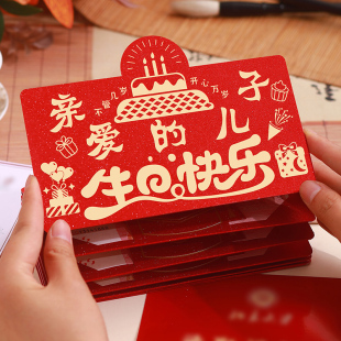 感惊喜网红拉伸超级大红包送孩子妈妈 送儿子生日快乐折叠红包仪式
