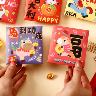 小号红包新年压岁包个性创意春节专用利是封定制马年2026马到成功