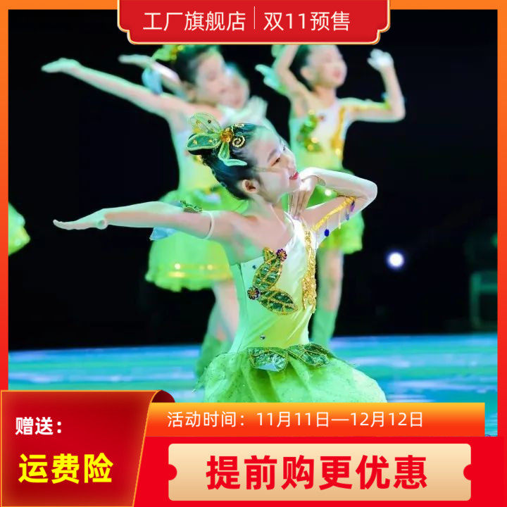 春晓舞蹈服儿童民族演出服小草演出服幼儿园六一茉莉花绿色蓬蓬裙