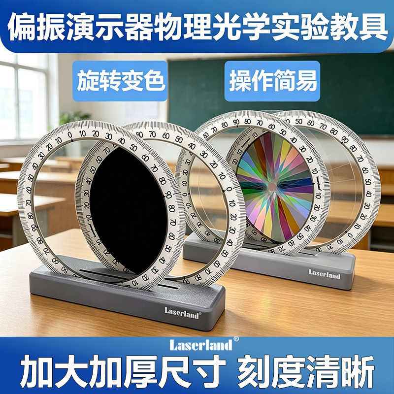 线偏振片偏光片滤光片彩色物理光学试验教具仪器套装DIY学生