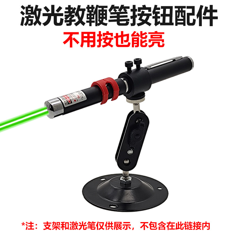 激光教鞭笔按钮常亮配件指星笔激光灯指示器火彩笔保护卡扣,文具电教/文化用品/商务用品,激光笔,淘宝优惠券,粉丝福利购,淘宝优惠卷