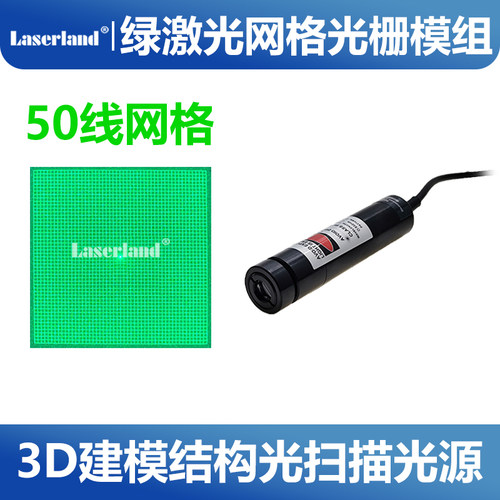 3D建模结构光光源网格激光光栅