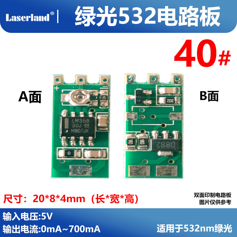 绿光532电路板 激光电路板 808nm激光二极管驱动板 电源供电保护 - 实物图