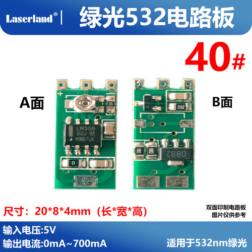 激光电路驱动板laserland