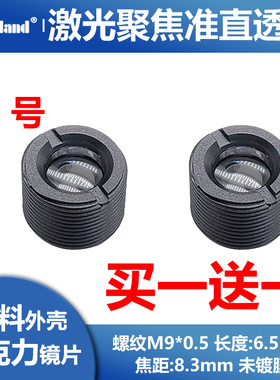 宽波段激光准直聚焦镜片 无镀膜塑料透镜 直径 M9 200nm-1100nm