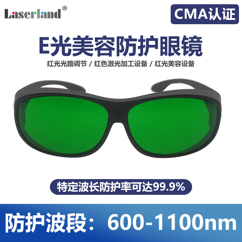 红光650nm红外光1064nm激光护目镜大排灯美容脱毛防护镜