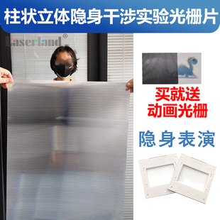 柱镜光栅干涉实验衍射片塑料片材立体隐身表演魔法材料光学折射