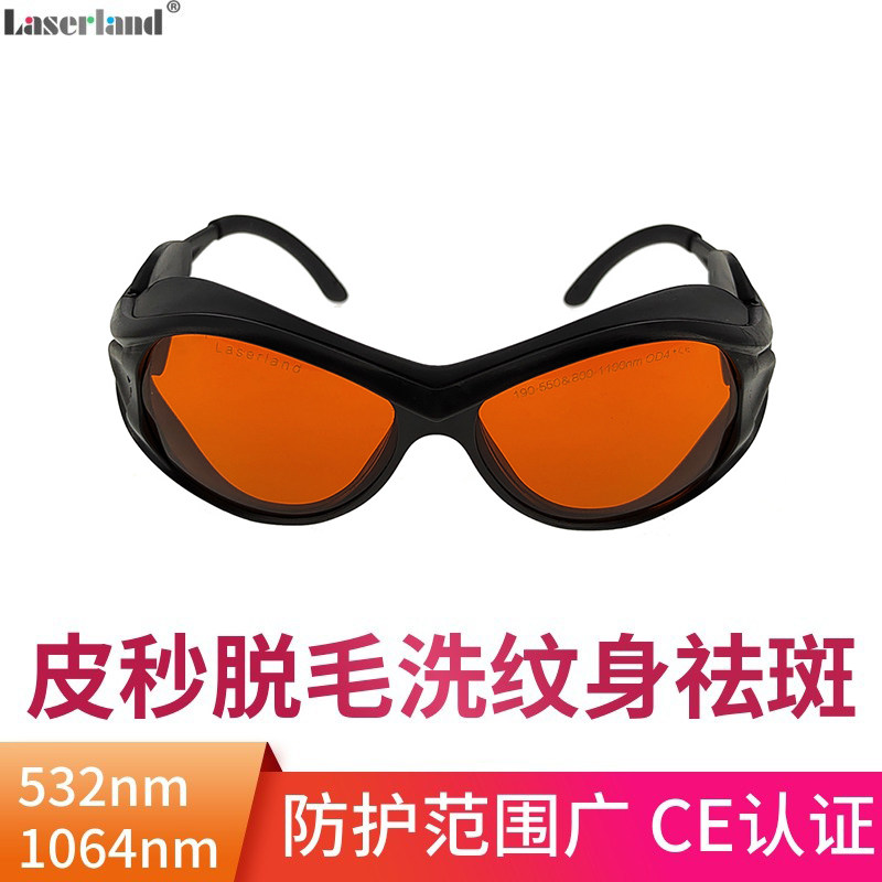 绿光532nm洗纹身洗眉1064nm调Q激光皮秒护目镜祛斑美容仪