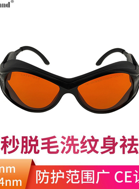 绿光532nm洗纹身洗眉1064nm调Q激光皮秒护目镜祛斑美容仪