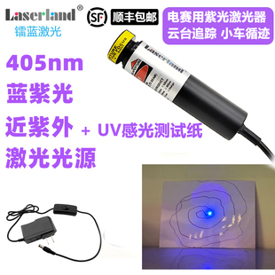 顺丰405nm紫光UV紫外线光源点状激光器大学生电子竞赛 感光画图