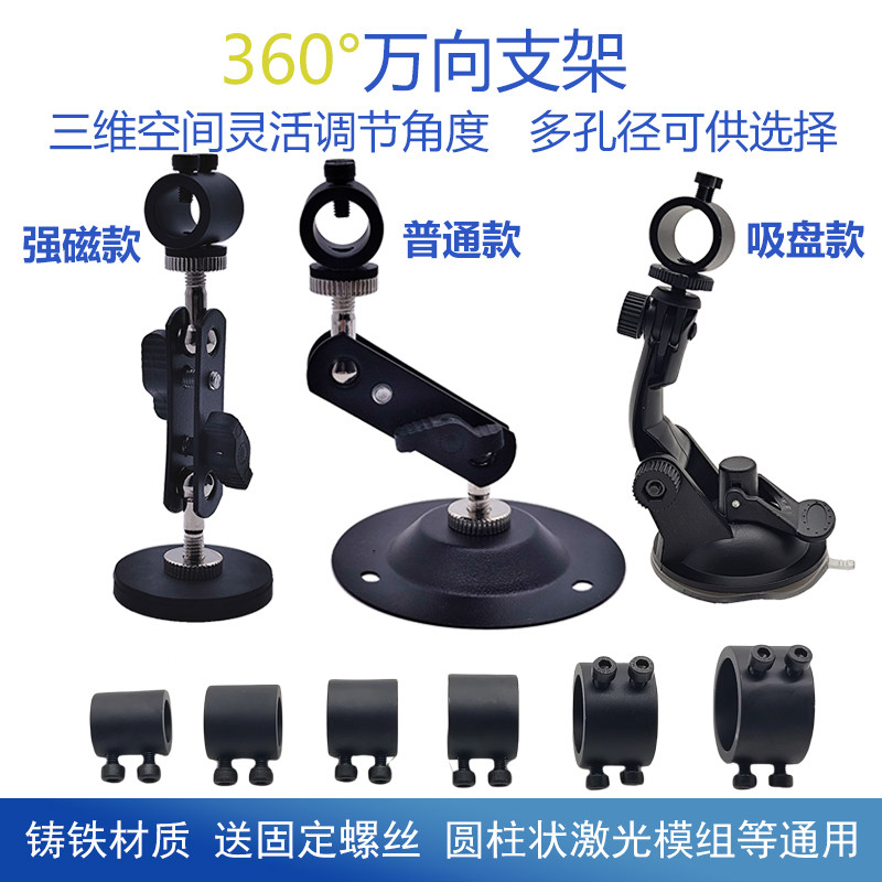 激光支架标线器固定座万向调整图片